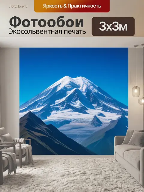 Фотообои пейзаж с эльбрус крутой