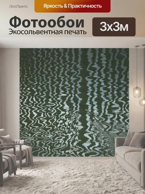 Фотообои Вода