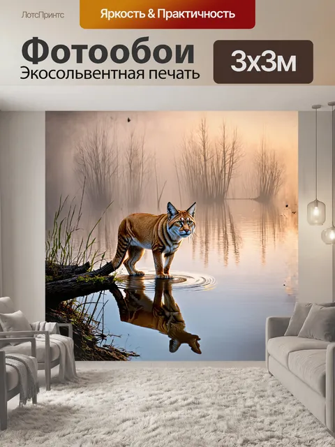 Фотообои рысь, притаившаяся на ветке, наблюдает за спокойным озером, отражая свои мысли в гладкой поверхности воды