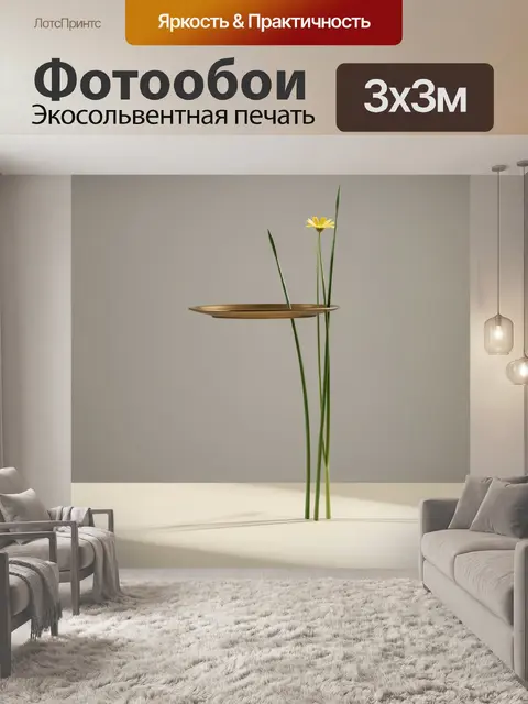 Фотообои Минималистичная композиция с цветком