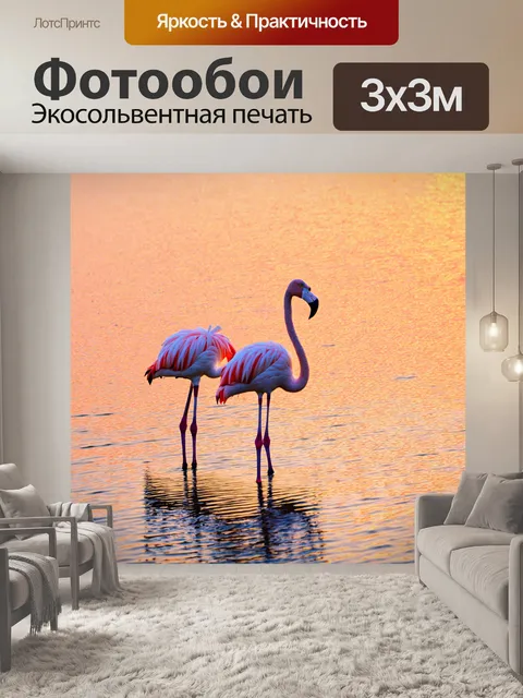 Фотообои животные в стиле романтизм, фламинго, стоящие на одной ноге в спокойной воде, отражение заката
