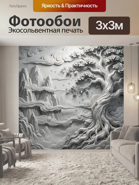 Фотообои Сказочное дерево у гор