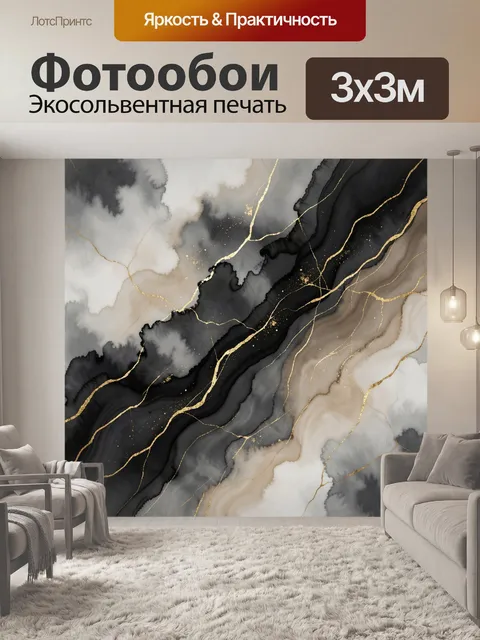 Фотообои Абстрактный мрамор с золотыми прожилками