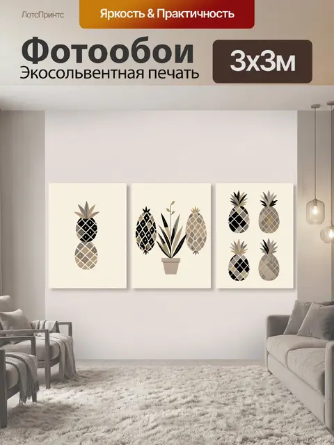 Фотообои Тропические ананасы в геометрическом стиле
