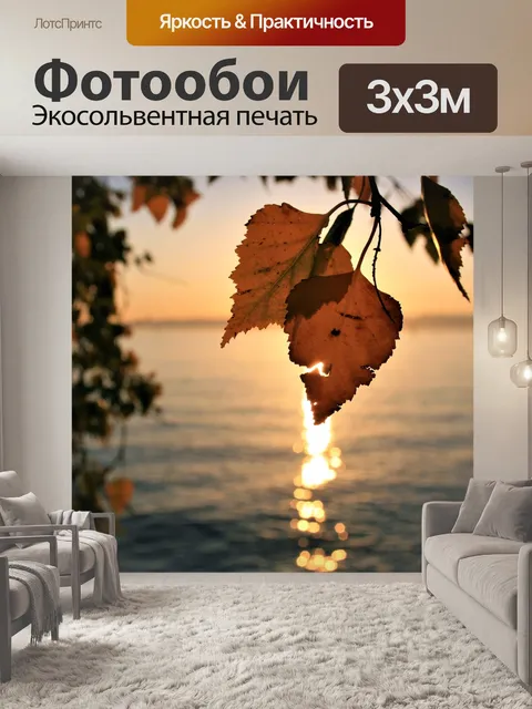 Фотообои Восход солнца