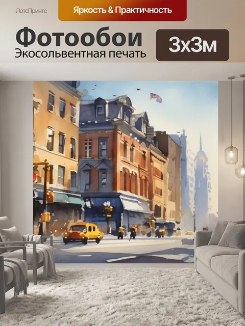 Фотообои город мастер класс