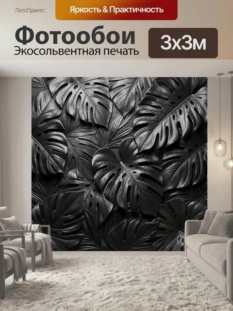 Фотообои Тропические листья в графите
