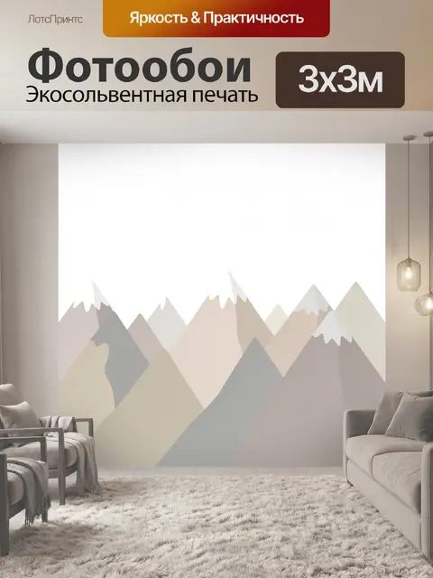 Фотообои Абстрактные снежные вершины
