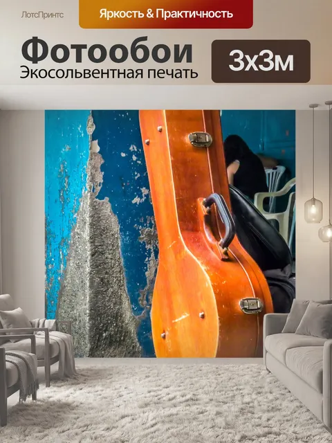 Фотообои Музыка