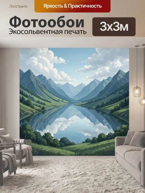 Фотообои Горное озеро среди зелёных долин