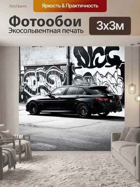 Фотообои машина в стиле черно-белый с автомобилем, стоящим на фоне городского граффити