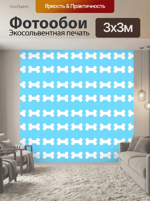 Фотообои Кость собаки
