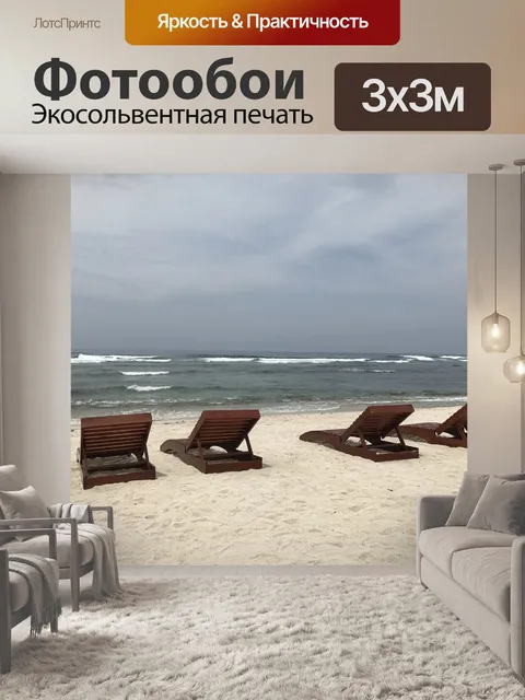Фотообои Пляж