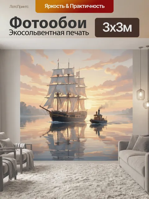 Фотообои Парусник и буксир на закате