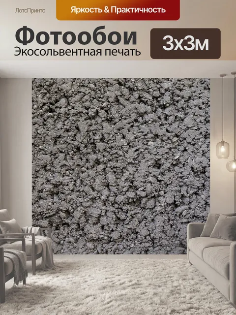 Фотообои Конкретный