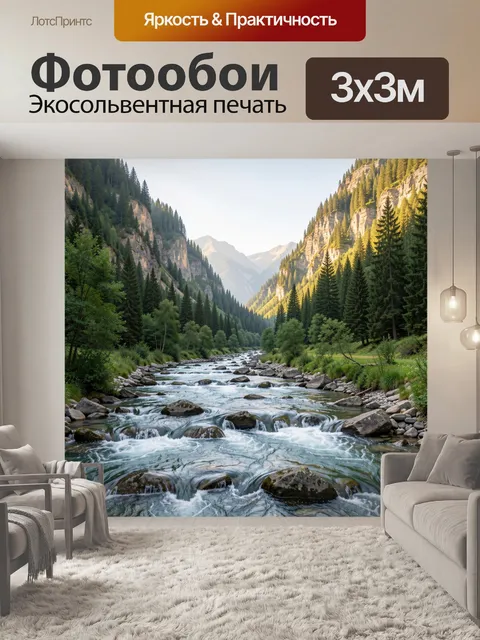 300 × 300 см · Экосольвентная печать