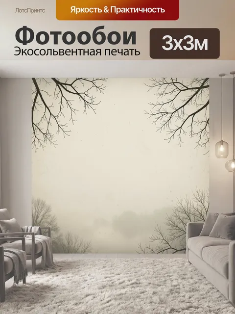 Фотообои Голые ветви на туманном небе