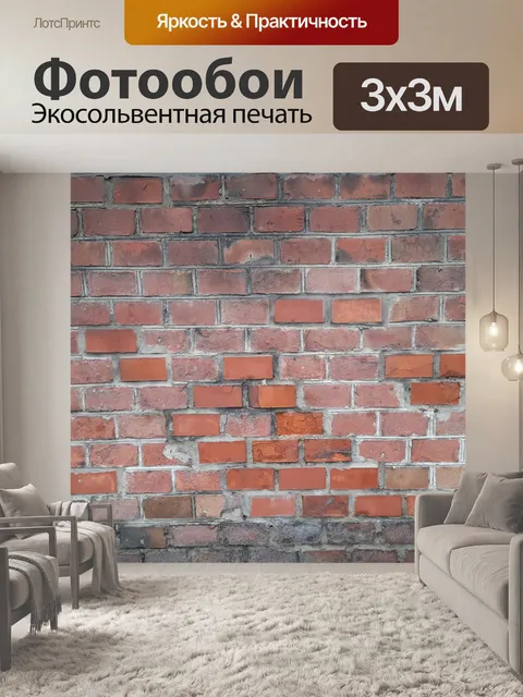 Фотообои 14. 20 ноября старые кирпичи