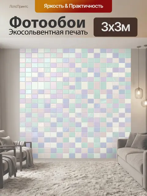 Фотообои Пастельная мозаика из квадратов