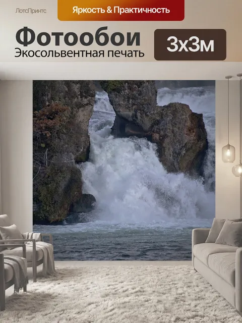 Фотообои Рейнский водопад