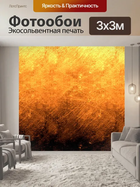 Фотообои Задний план