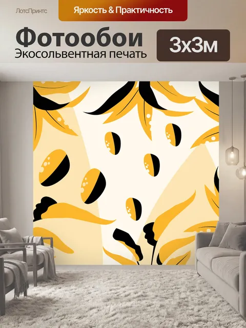 Фотообои Листья