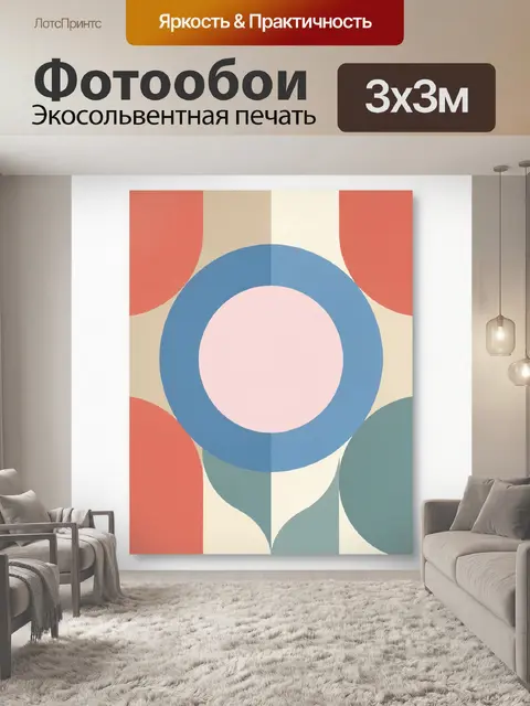 Фотообои Абстрактные круги в пастельных тонах
