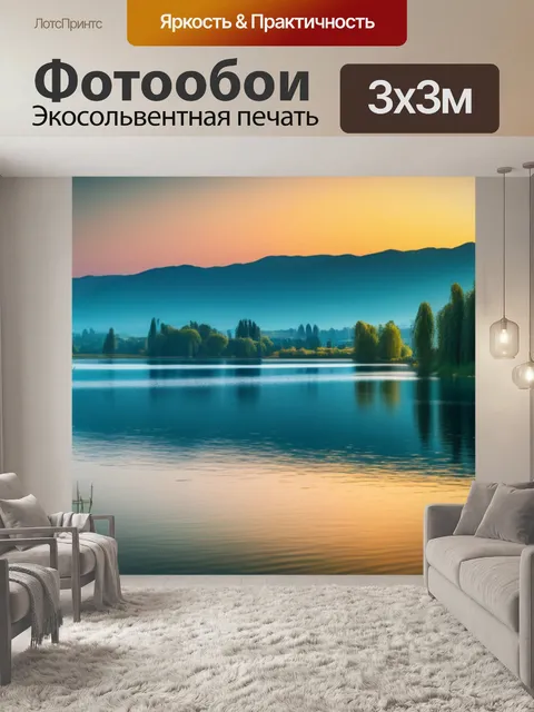 Фотообои пейзаж с озером маслом легкий