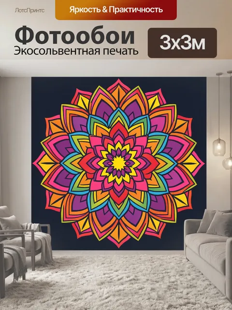Фотообои Мандала в ярких орнаментах