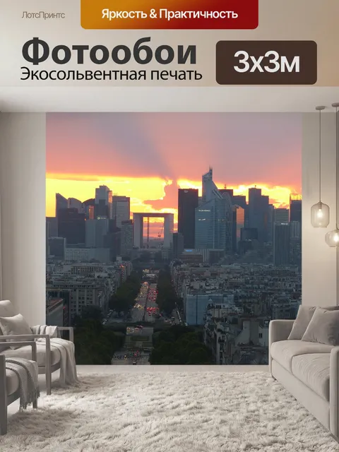 Фотообои Ла дефанс