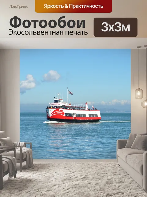 Фотообои Море