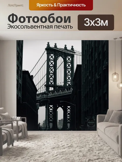 Фотообои Архитектуры