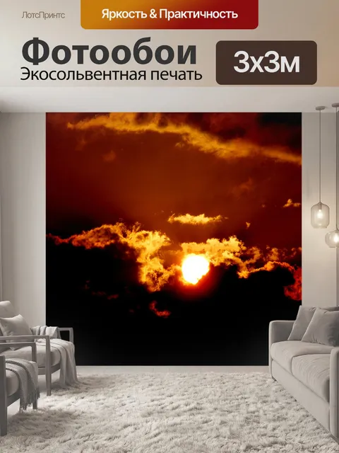 Фотообои Закат