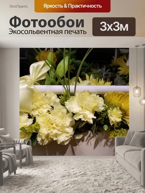 Фотообои Желтые цветы Пасхи