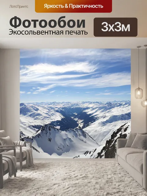 Фотообои Горы