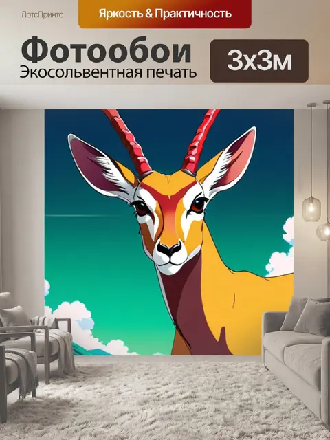 Фотообои антилопа минимализм
