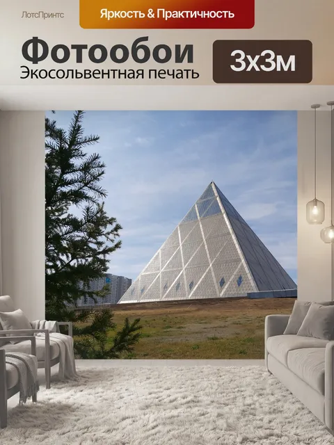 Фотообои Пирамида
