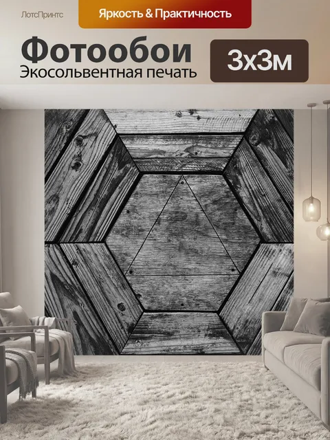 Фотообои Древесина