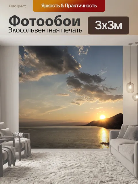 Фотообои Море
