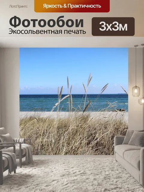Фотообои Пляж