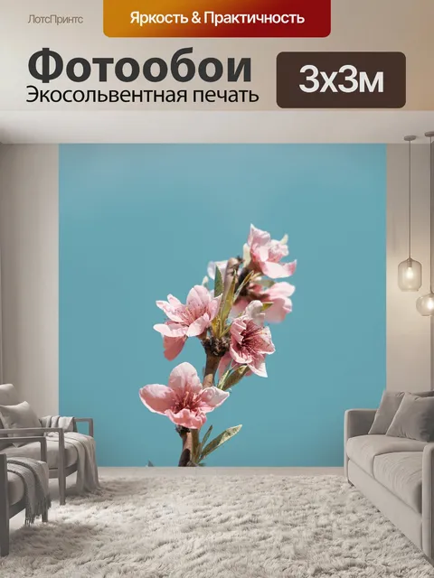 Фотообои Цветы