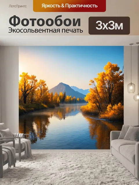 Фотообои пейзаж в стиле фотореализм, мирный вечер на реке с отражениями деревьев и гор