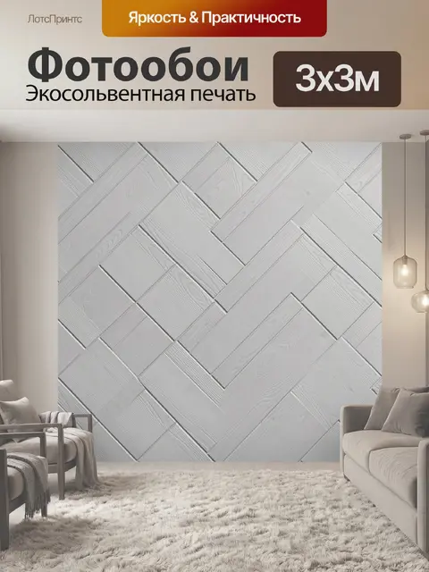 Фотообои Геометрическая текстура светлого дерева