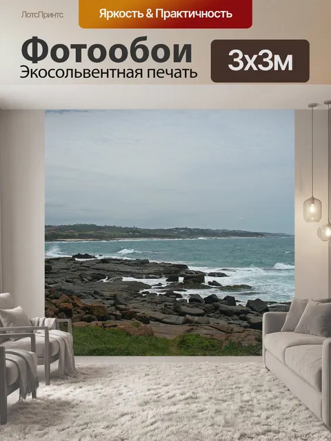 Фотообои Морские волны, разбивающиеся о скалы