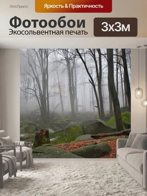 Фотообои Природа