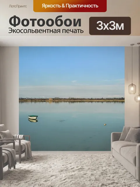 Фотообои Море