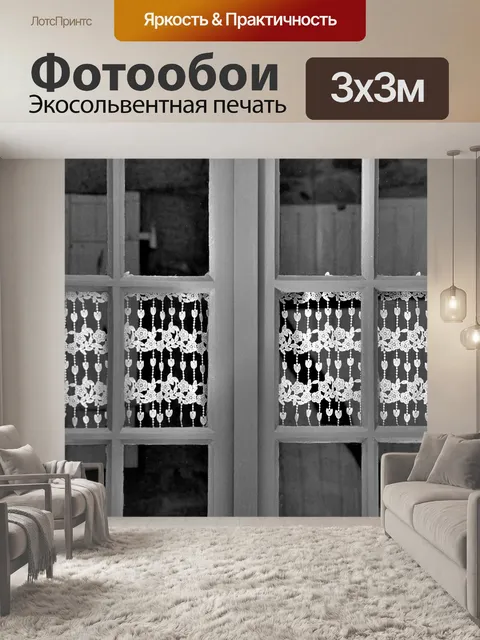 Фотообои Шторы в окне