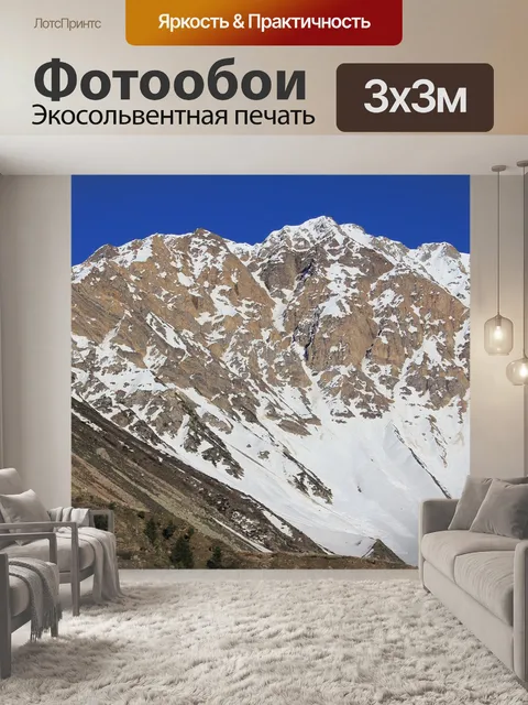 Фотообои Горы