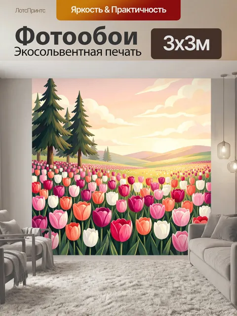 Фотообои Тюльпановое поле у сосен