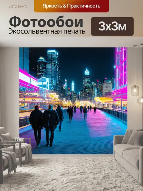 Фотообои пейзаж в стиле неоновый, неоновая набережная с гуляющими людьми, отражения огней, энергия города